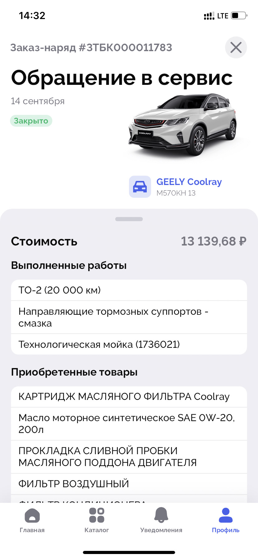 ТО — 2, стоимость эксплуатации. — Geely Coolray, 1,5 л, 2022 года |  плановое ТО | DRIVE2