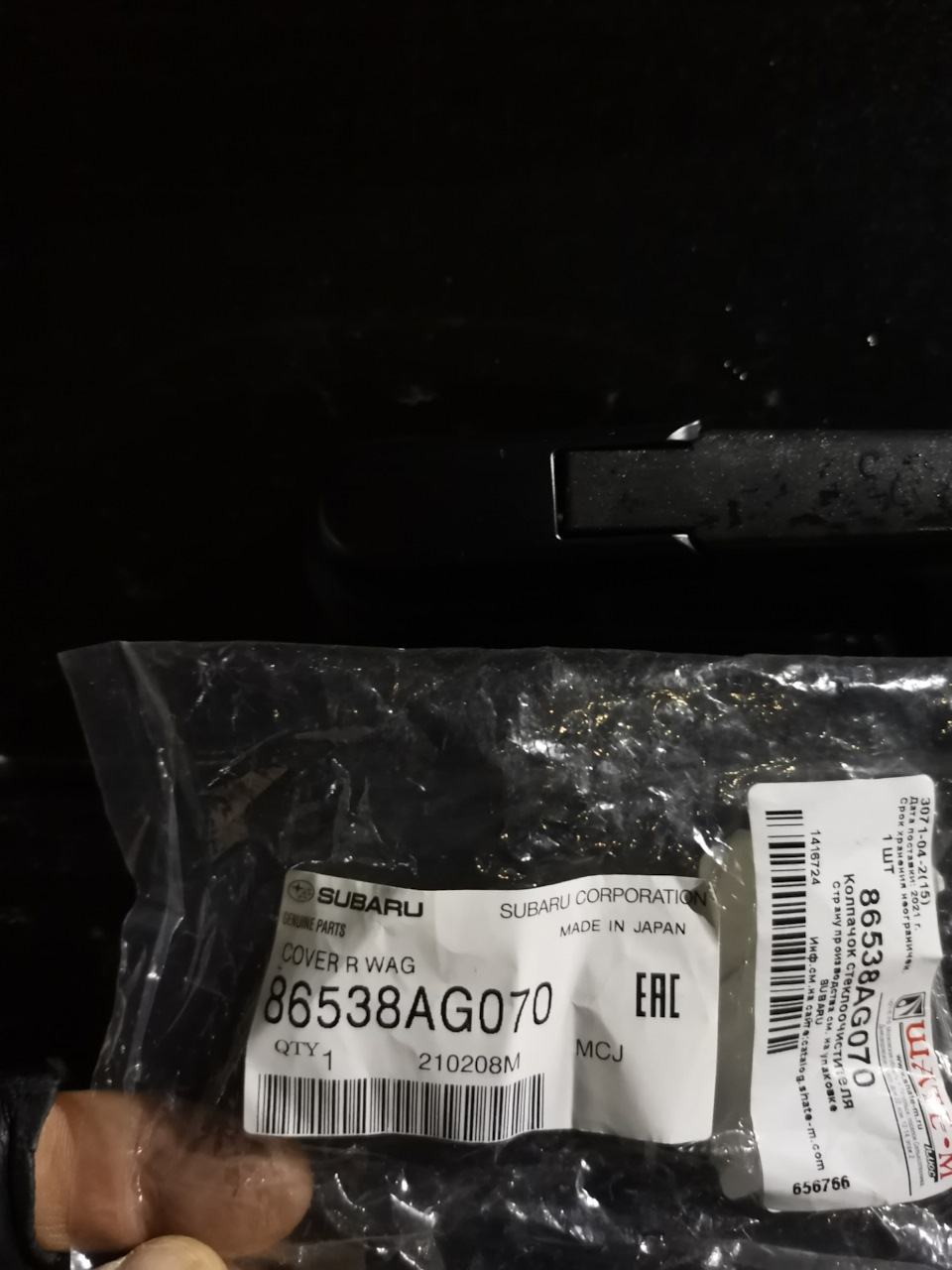 Заглушка заднего дворника. 86538AG070 — Subaru Outback (BS), 2,5 л ...