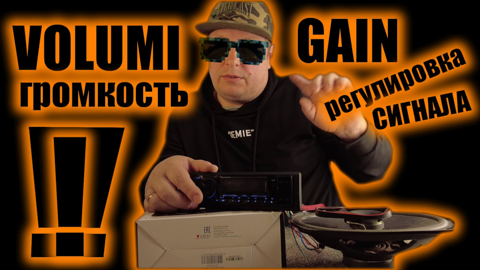 Как настроить громкость на усилители?! — DRIVE2