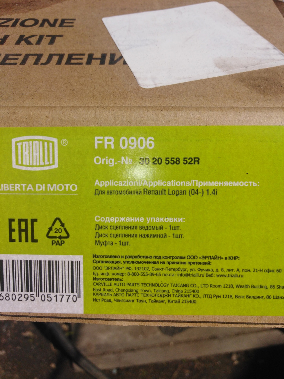 302055852R Сцепление комплект RENAULT | Запчасти на DRIVE2