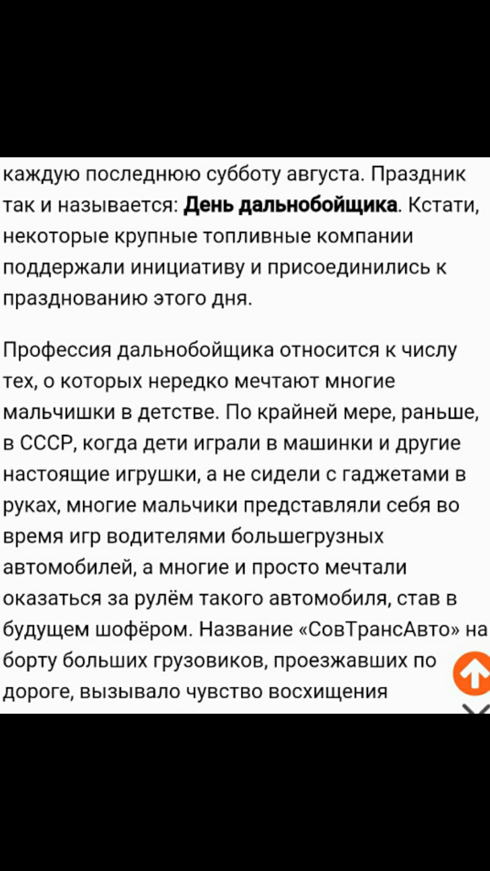 Каждую последнюю субботу Августа, поздравляем всех Дальнобойщиков. — DRIVE2