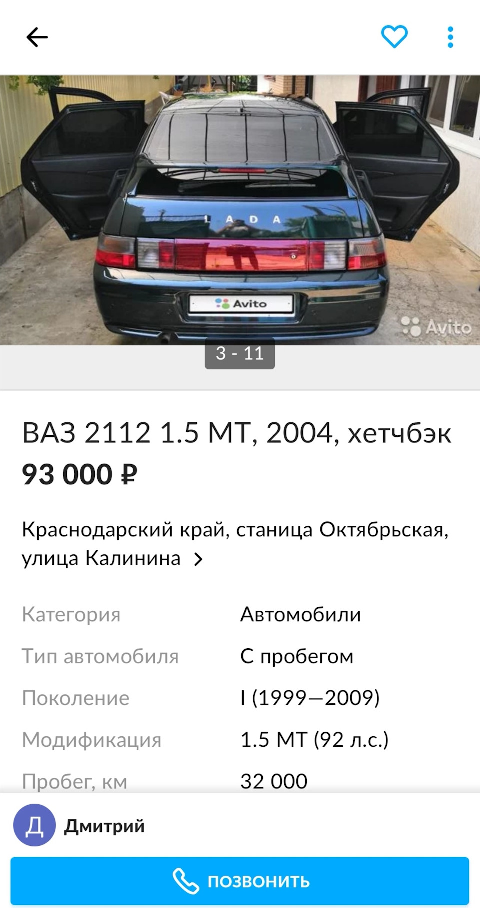 фэйк продажа моей Цунами# — Lada 21121, 1,6 л, 2004 года | наблюдение |  DRIVE2