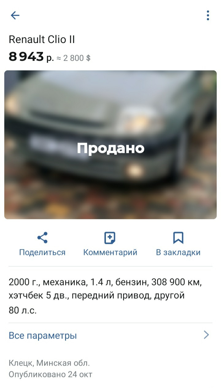 Продано — Renault Clio II, 1,4 л, 2000 года | продажа машины | DRIVE2