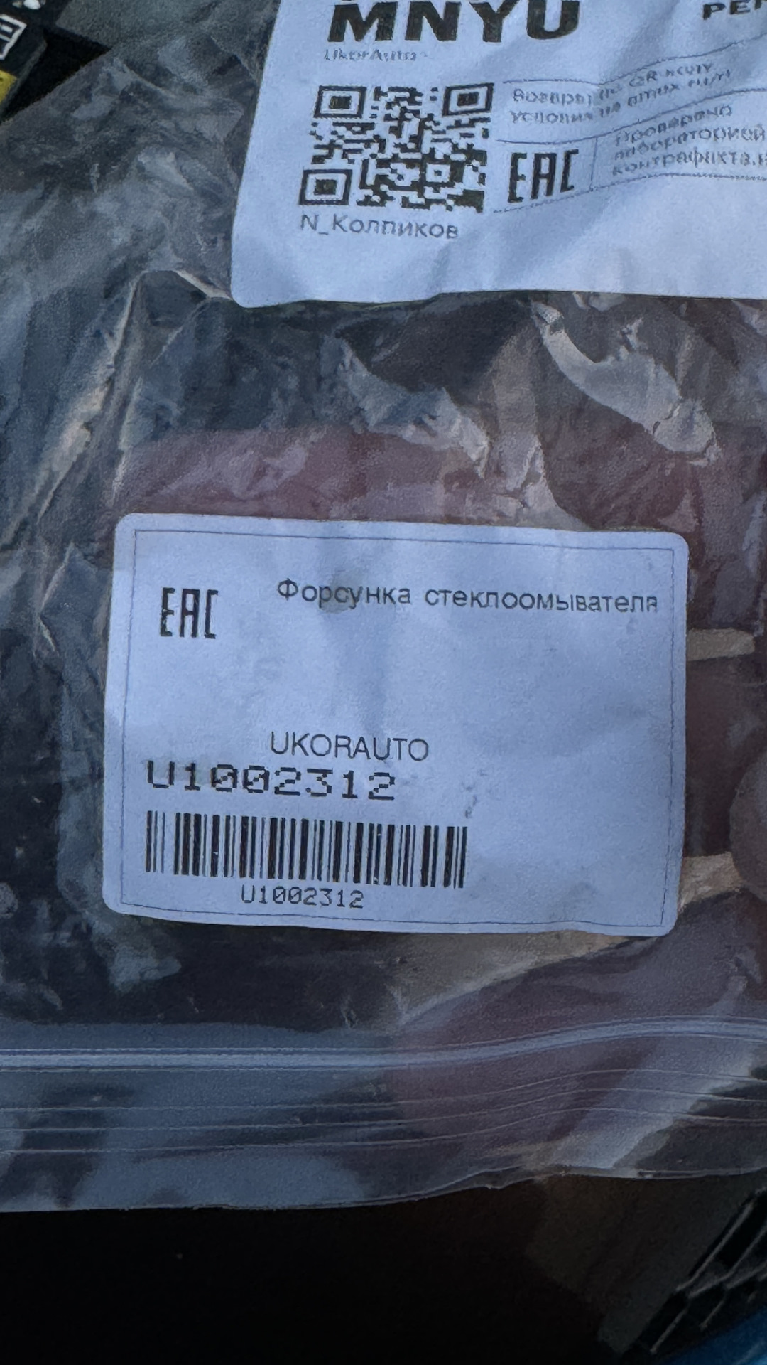 Замена веерных омывателей лобового стекла — Nissan Note e-Power, 1,2 л ...