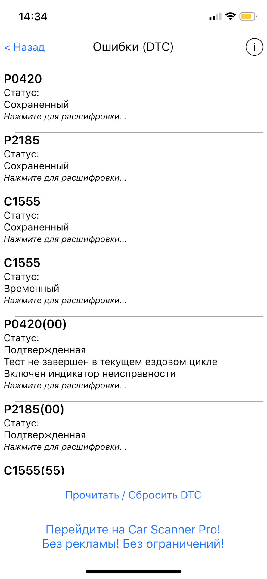 С1555 ошибка хонда. С1555 ошибка хонда