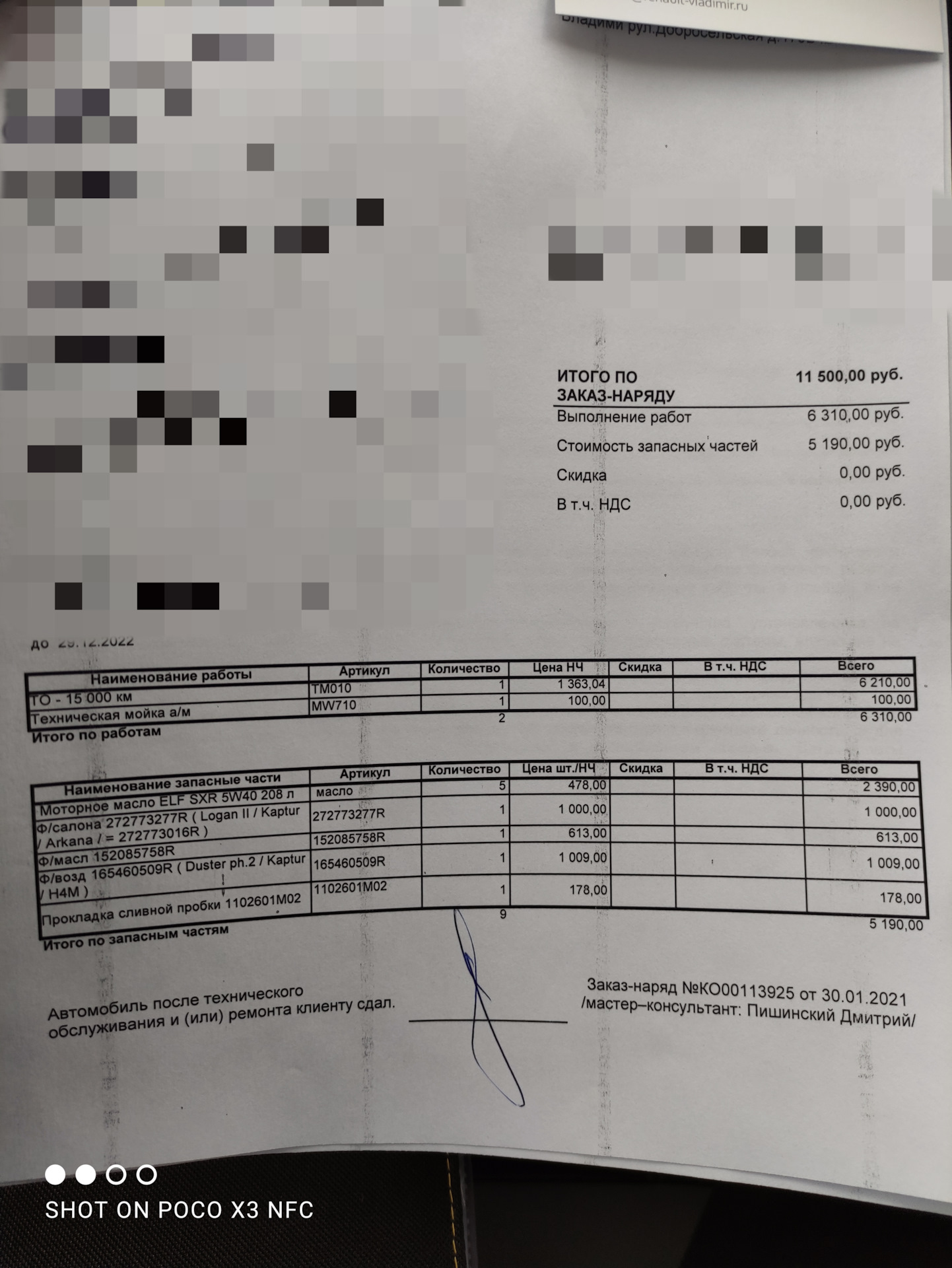 ТО 1 и гарантийный ремонт — Renault Sandero Stepway (2G), 1,6 л, 2019 ...