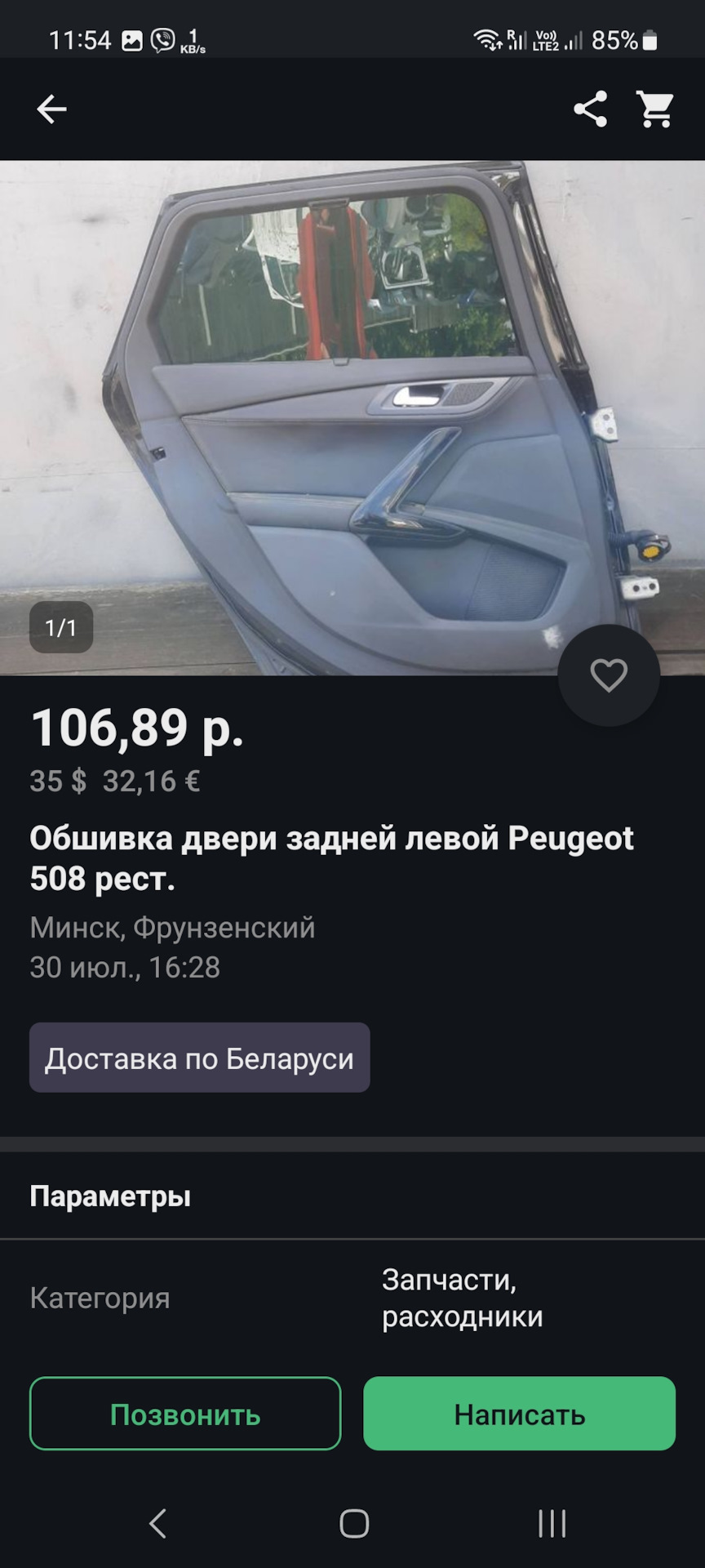 Что делать сразу после покупки б/у авто — Peugeot 508 RXH, 2 л, 2013 года |  своими руками | DRIVE2