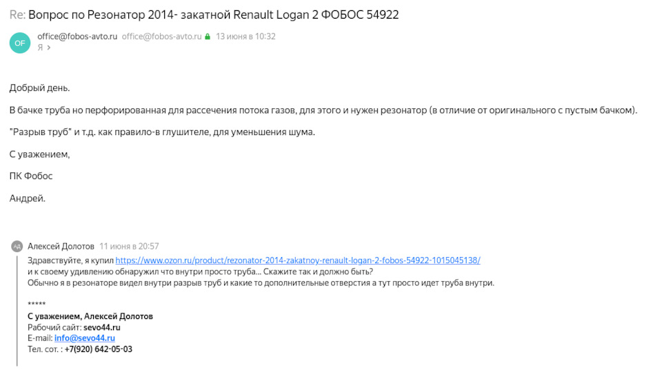 Резонатор ФОБОС нового поколения или … ? — DRIVE2