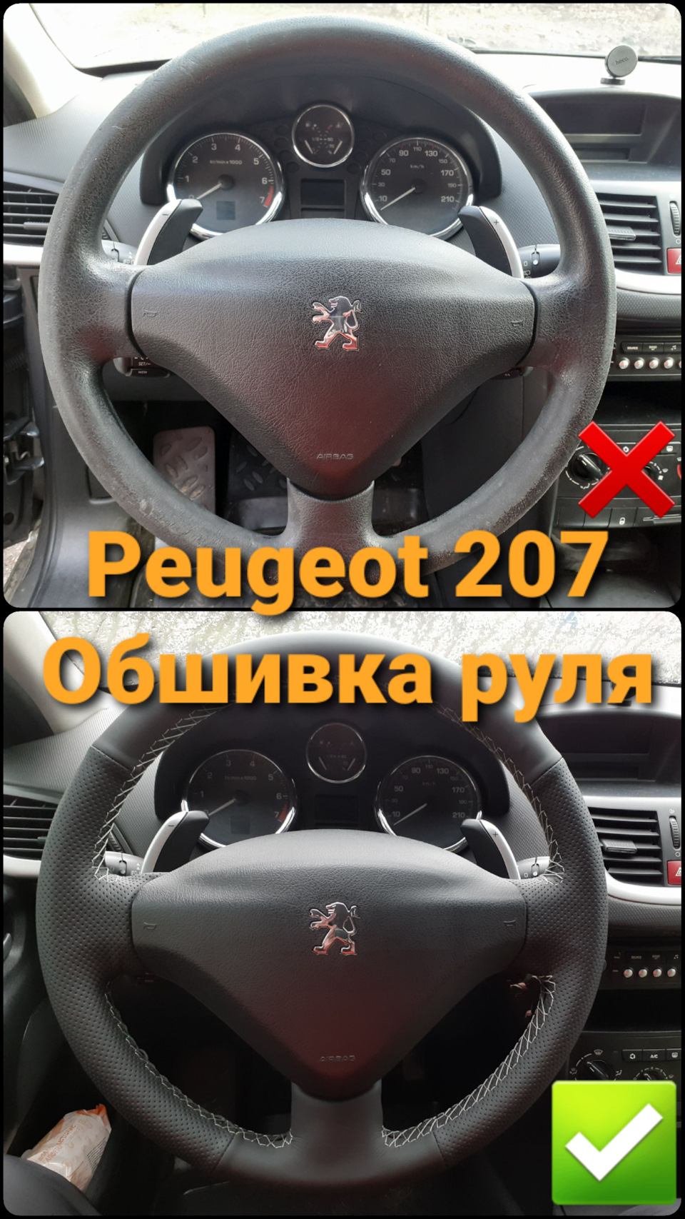 Обшивка руля своими руками Peugeot 207. — Peugeot 207, 1,4 л, 2008 года |  своими руками | DRIVE2