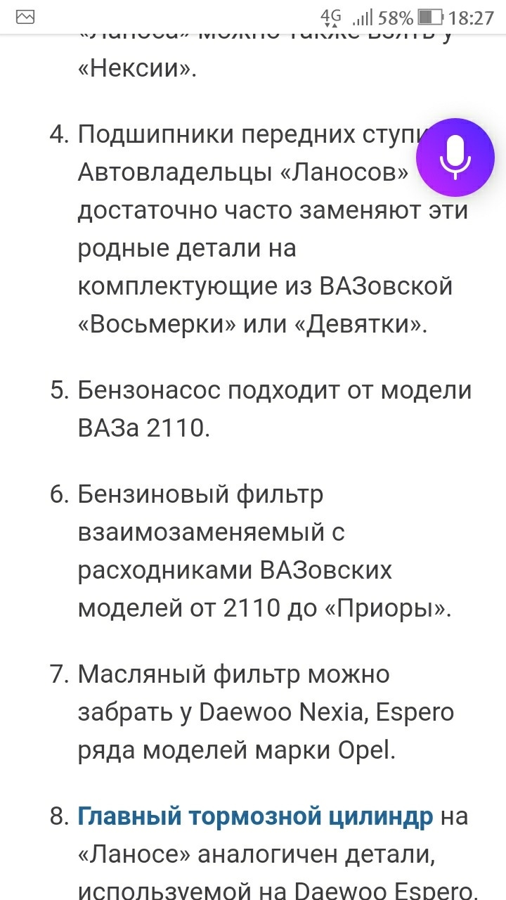 Взаимозаменяемость запчастей — Chevrolet Lanos, 1,5 л, 2008 года | своими  руками | DRIVE2