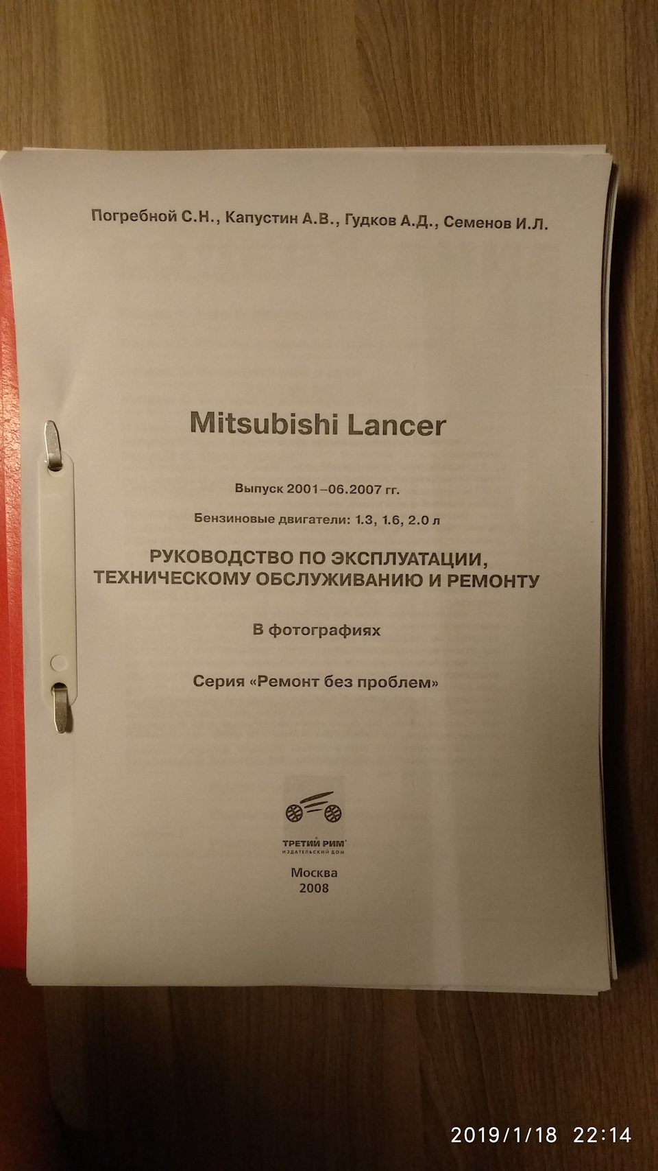 55. Руководство по эксплуатации, техническому обслуживанию и ремонту —  Mitsubishi Lancer IX, 2 л, 2006 года | просто так | DRIVE2