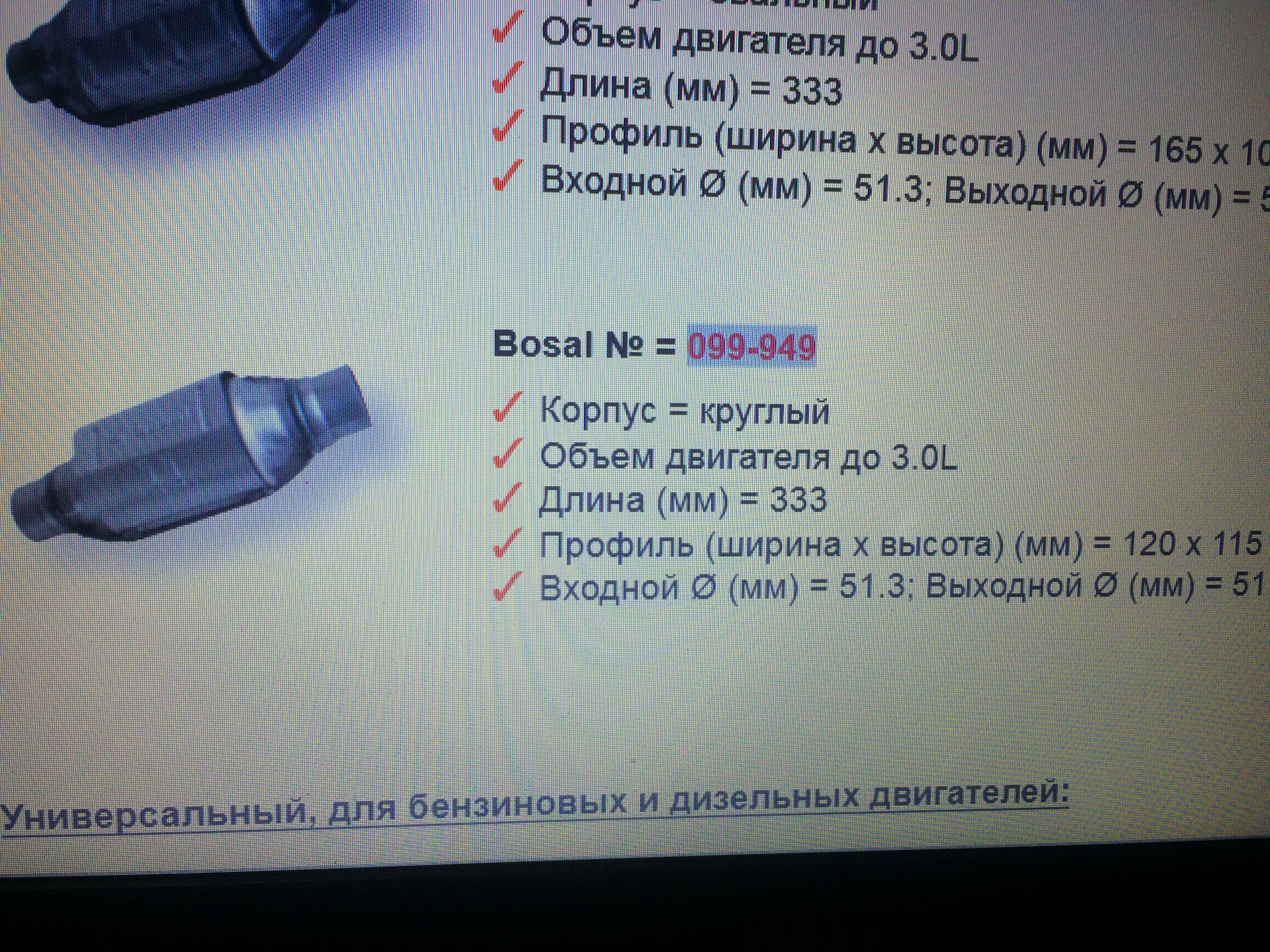 Замена катализатора на Универсальный Bosal. Борьба с расходом. — Honda  Civic 5D (8G), 1,8 л, 2008 года | тюнинг | DRIVE2