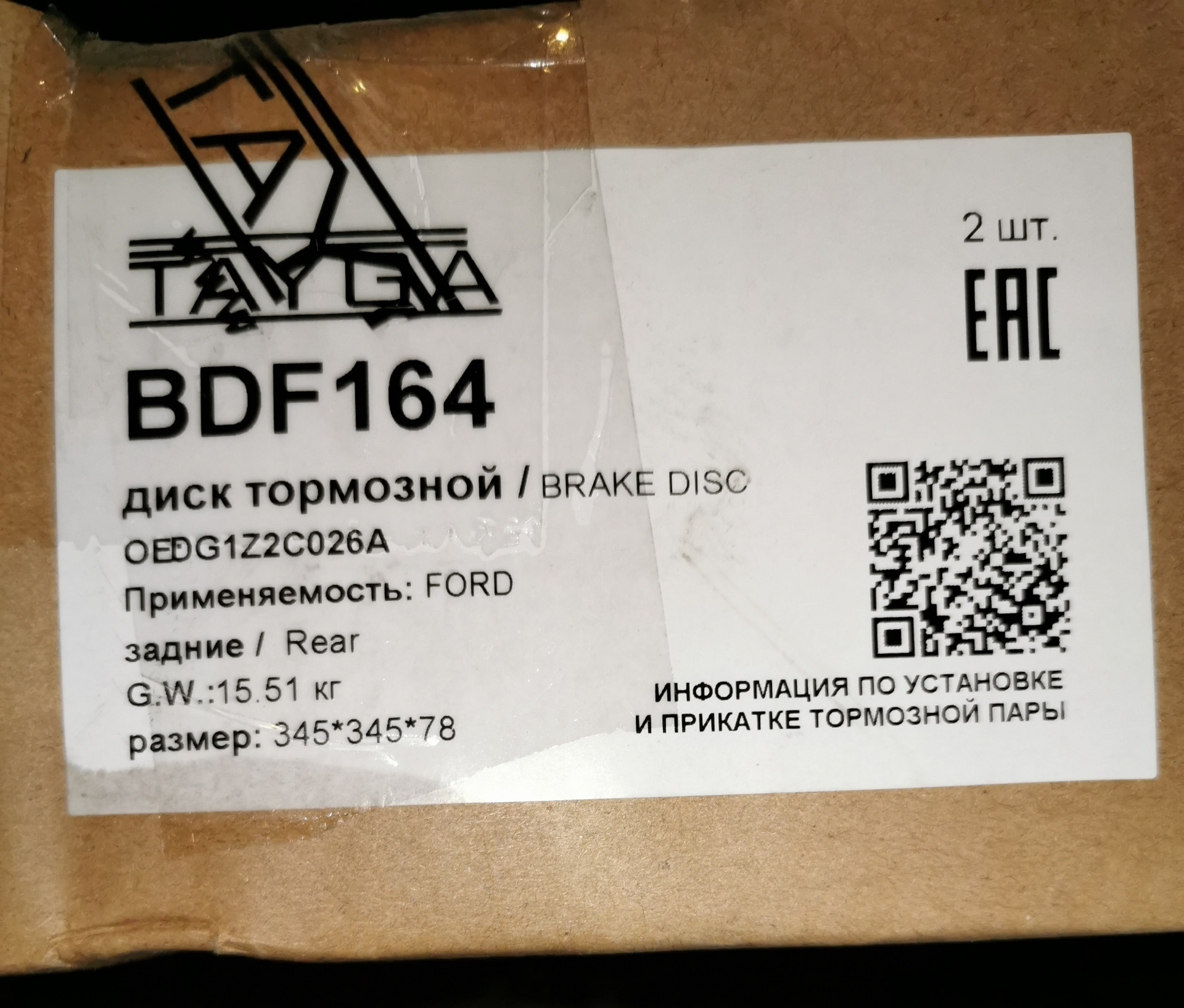 Задние тормозные диски/колодки — Ford Explorer (5G), 3,5 л, 2013 года ...
