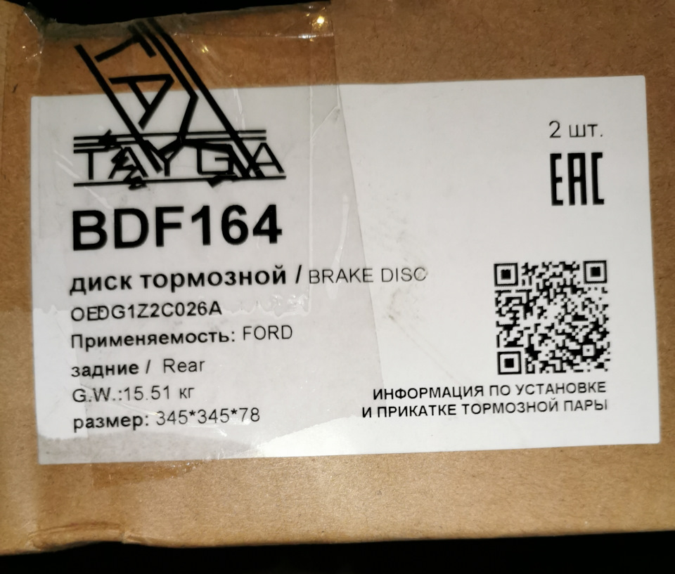 Задние тормозные диски/колодки — Ford Explorer (5G), 3,5 л, 2013 года ...