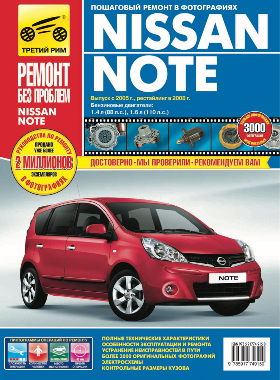 Запчасти на фото: 749150. Фото в бортжурнале Nissan Note (1G)