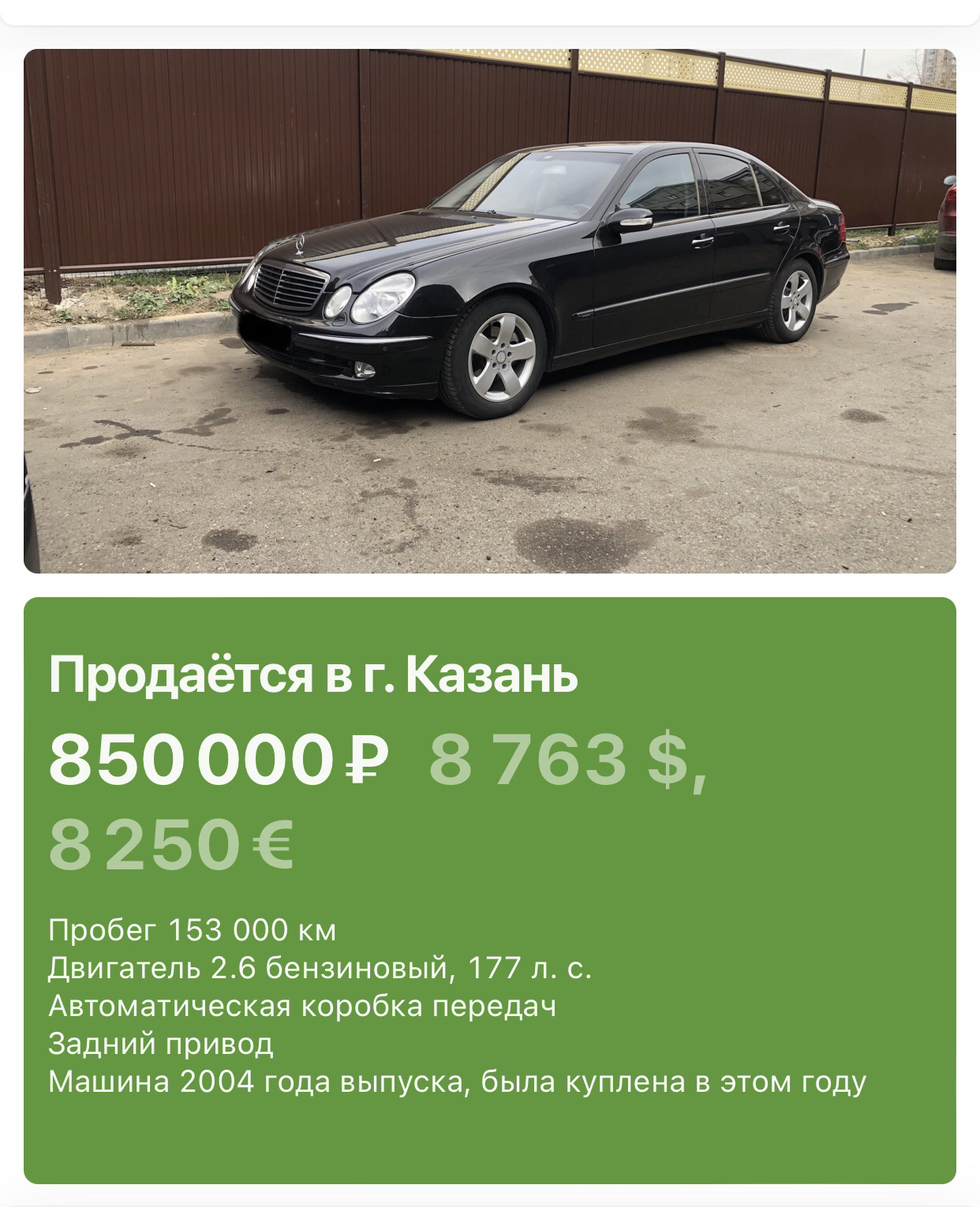 Продажа авто. — Mercedes-Benz E-class (W211), 2,6 л, 2004 года | продажа  машины | DRIVE2