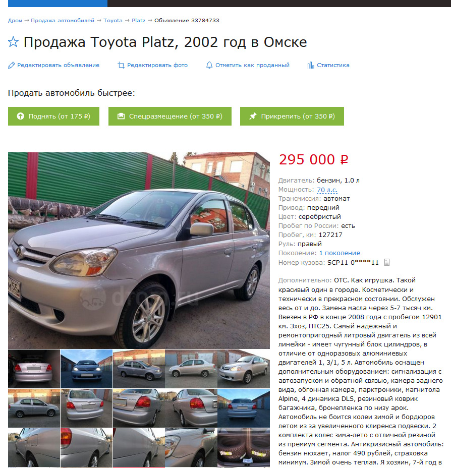 SALE — Toyota Platz, 1 л, 2002 года | продажа машины | DRIVE2