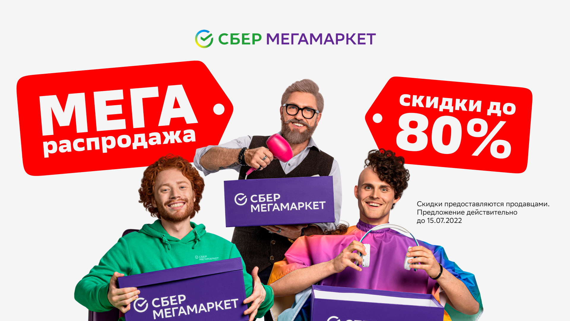 МЕГАрапродажа на СберМегаМаркете! — Мегамаркет на DRIVE2