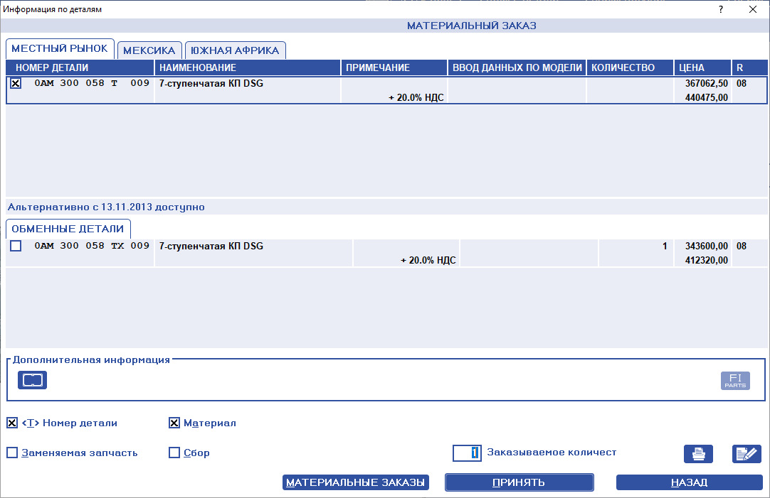 Прошивка dsg 7