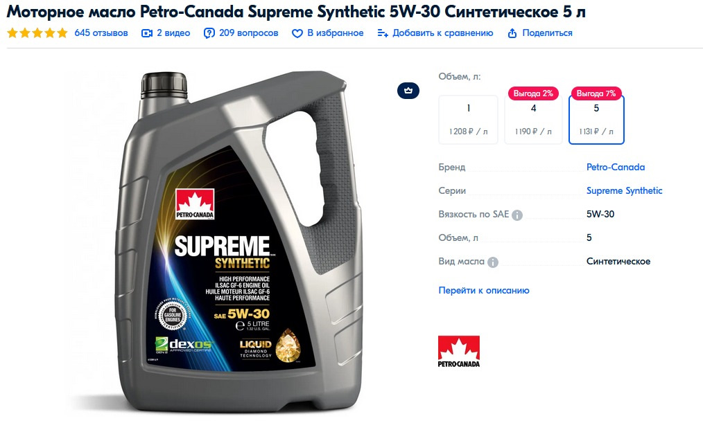 Моторное масло канада. Petro-Canada Supreme Synthetic 5w-20. Масло Petro-Canada Supreme Synthetic 5w30 4л.. JX Nippon Oil 0w20. ENEOS Ecostage SN 0w-20.