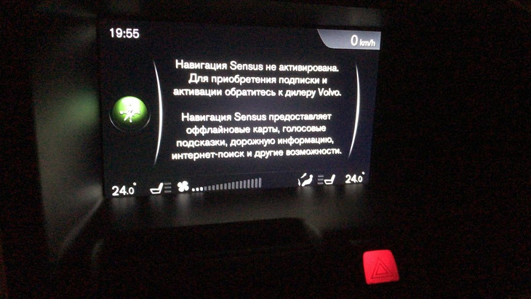 Навигация Sensus Volvo активировать.