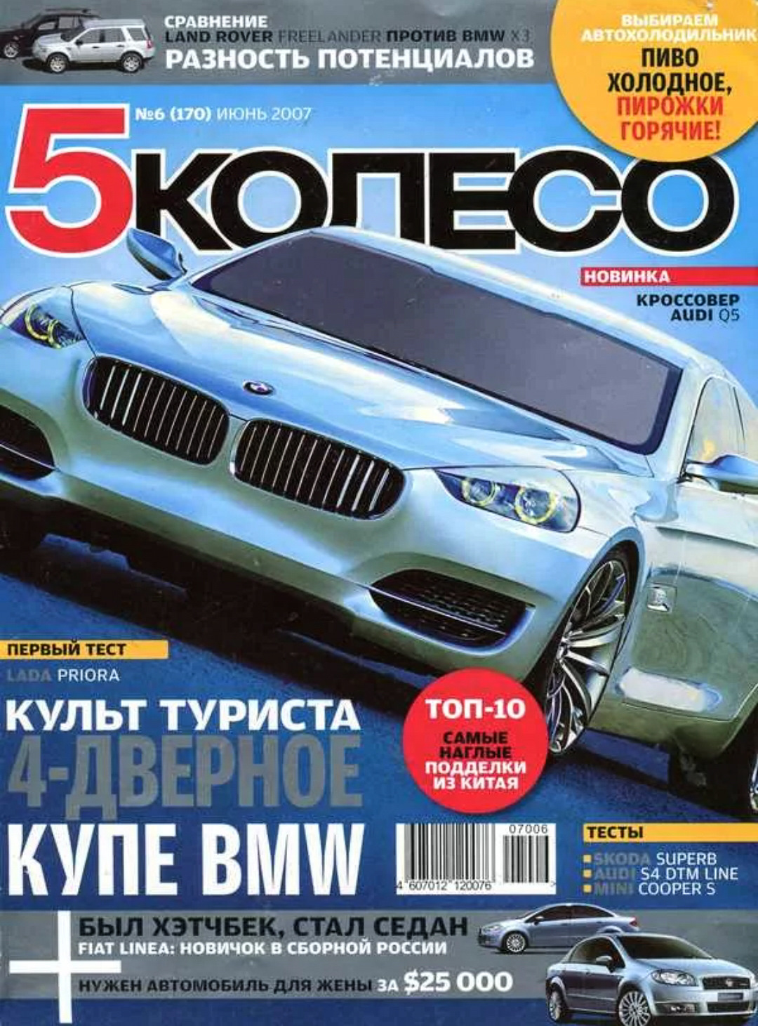 Автомобильные журналы. Автомобильный журнал 5 колесо. Журнал 5 колесо 2002. Журнал автомобили. Автомобильные издания.