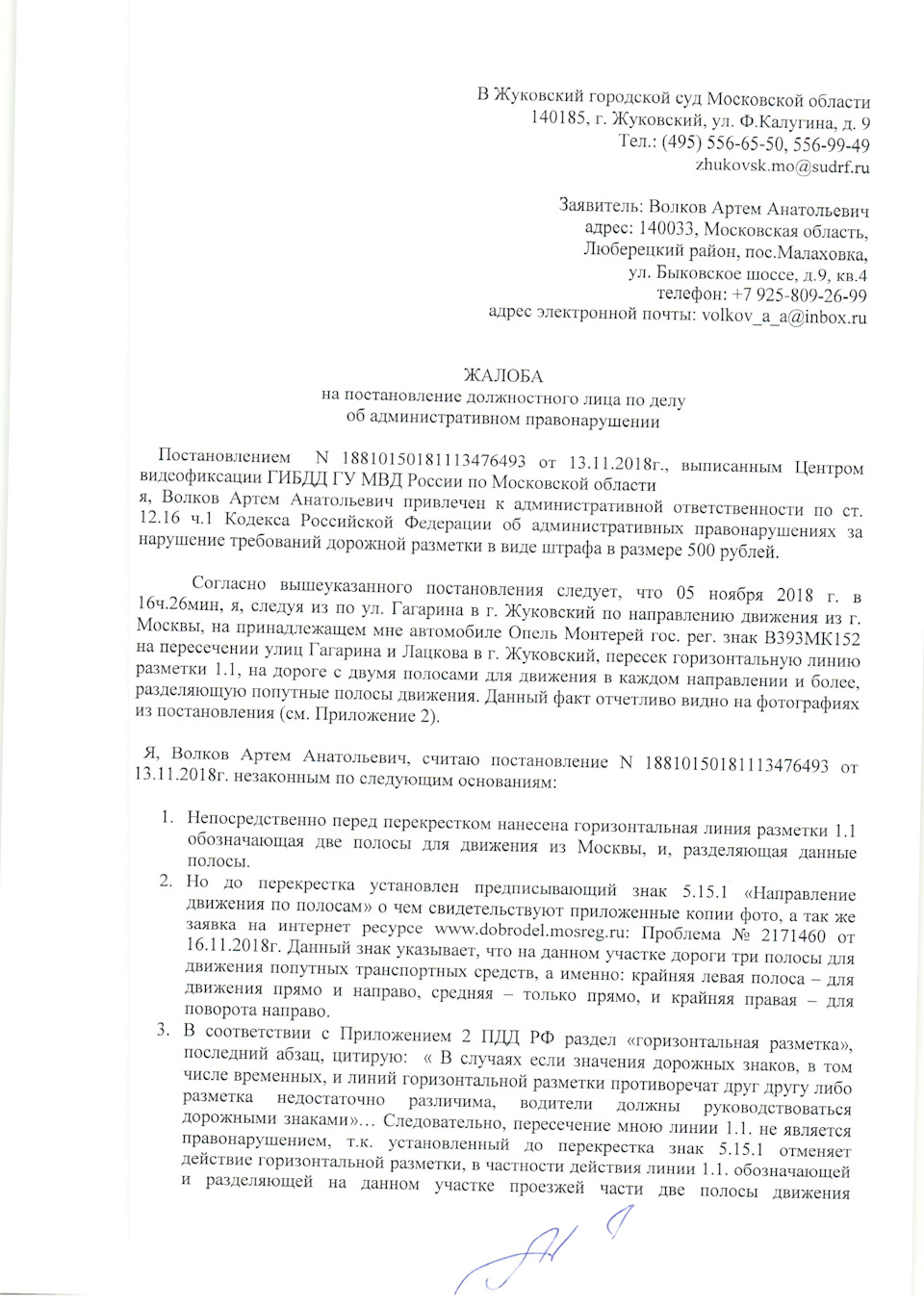 Сайт жуковского городского суда московской области