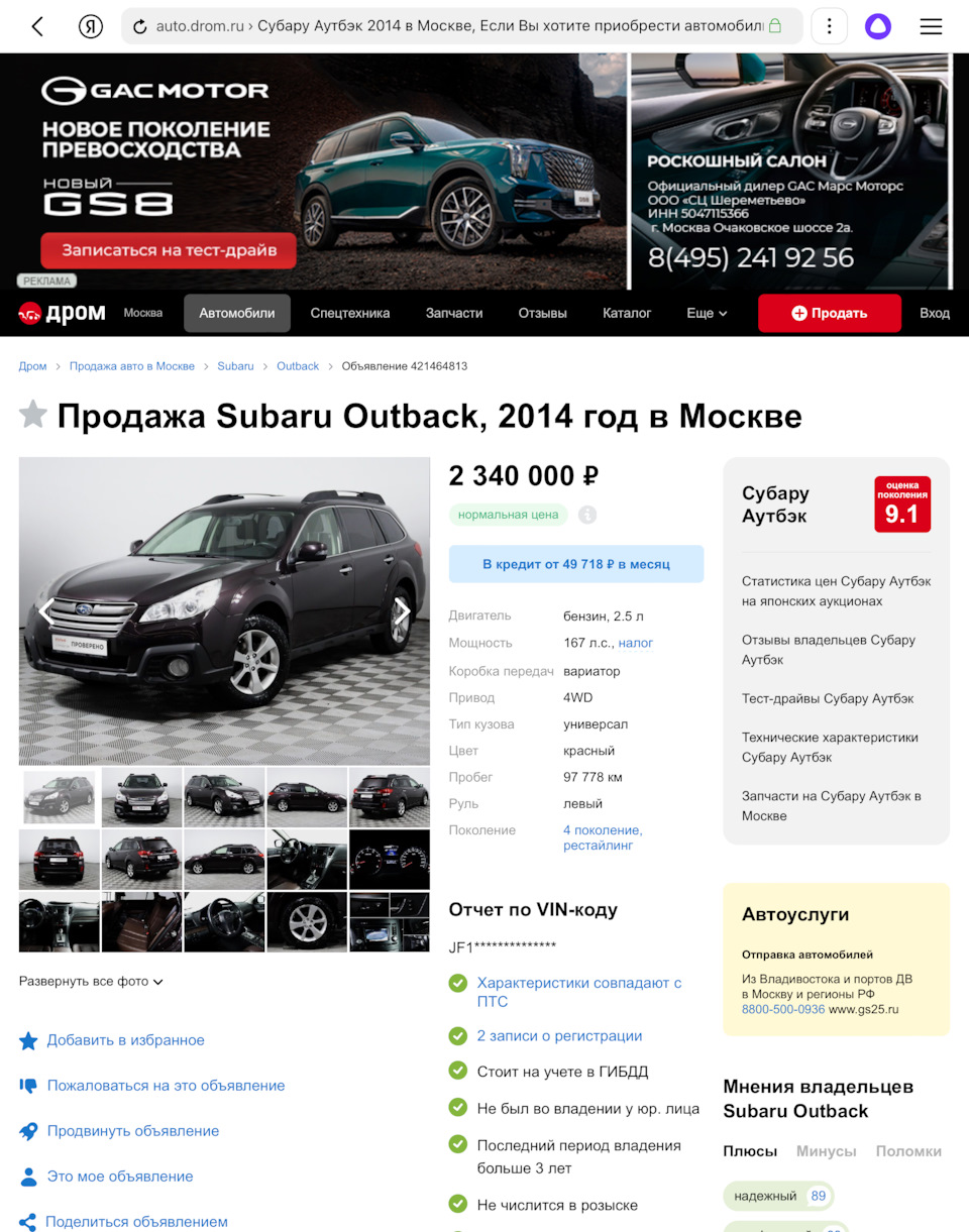 ✓Стоимость определяет рынок — Subaru Outback (BR), 2,5 л, 2012 года |  наблюдение | DRIVE2