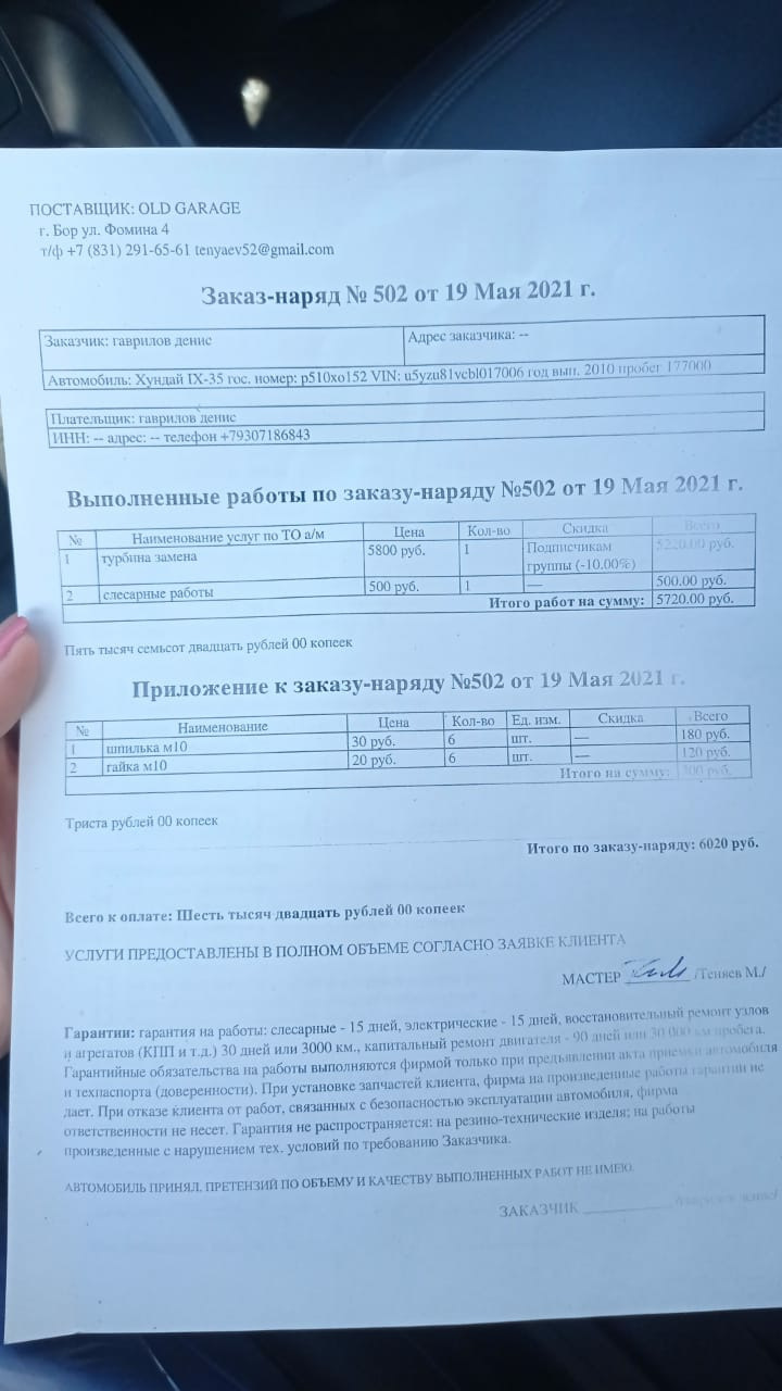 Чек, потеря тяги и очередное раскрытие кошелка в этом году. — Hyundai ix35,  2 л, 2010 года | визит на сервис | DRIVE2