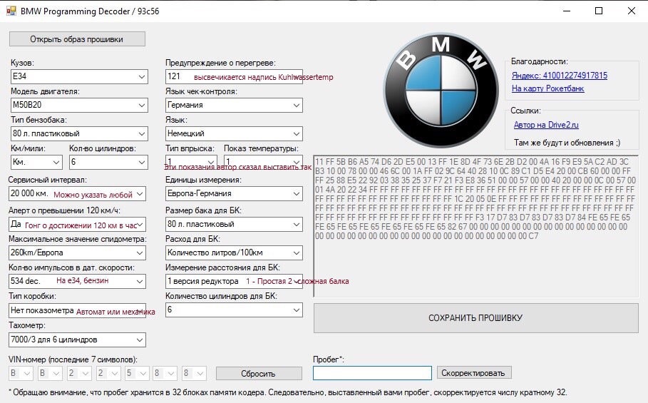 Как подобрать прошивку bmw