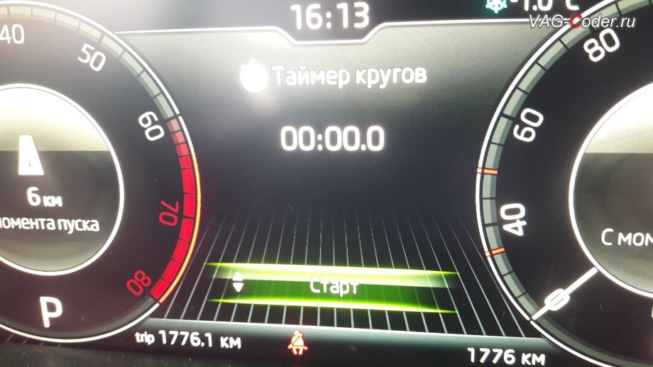 Таймер круга. Skoda a7 приборная панель активация. Приборная панель Skoda Octavia a7 FL цифровая. Таймер круг. Активация скрытых функций Приора.