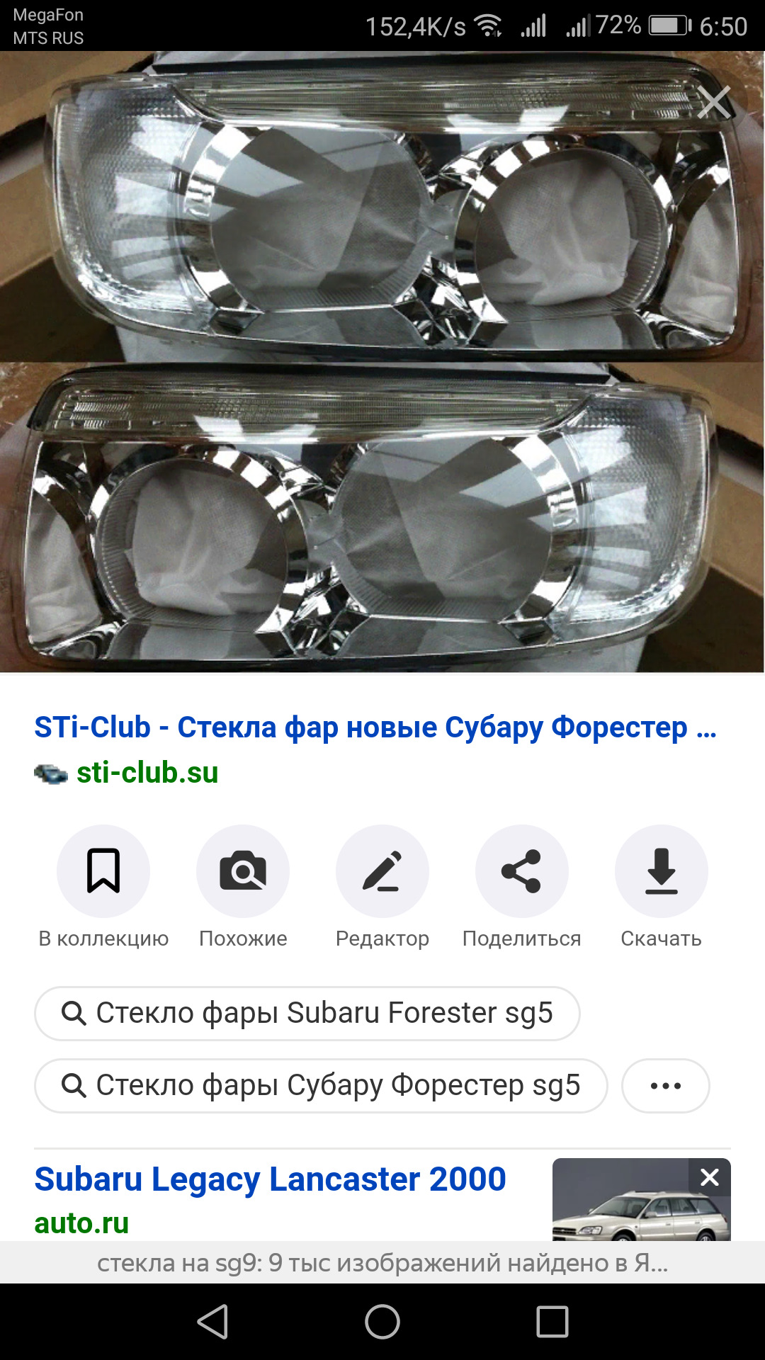 Стекла на фары ищем — Subaru Forester (SG), 2,5 л, 2007 года | запчасти |  DRIVE2