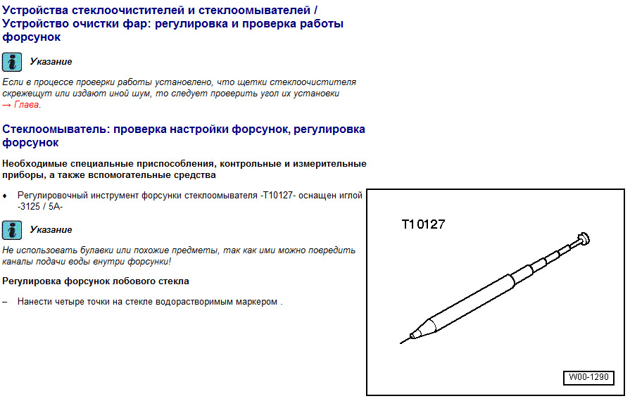 Регулировка форсунок