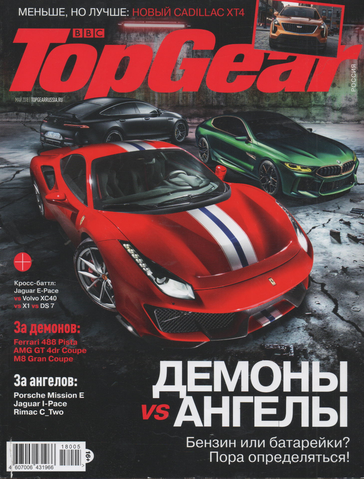 Автомобильные журналы. Автожурналы Top Gear. Обложка журнала топ Гир. Журнал топ Гир. Обложка автомобильного журнала.