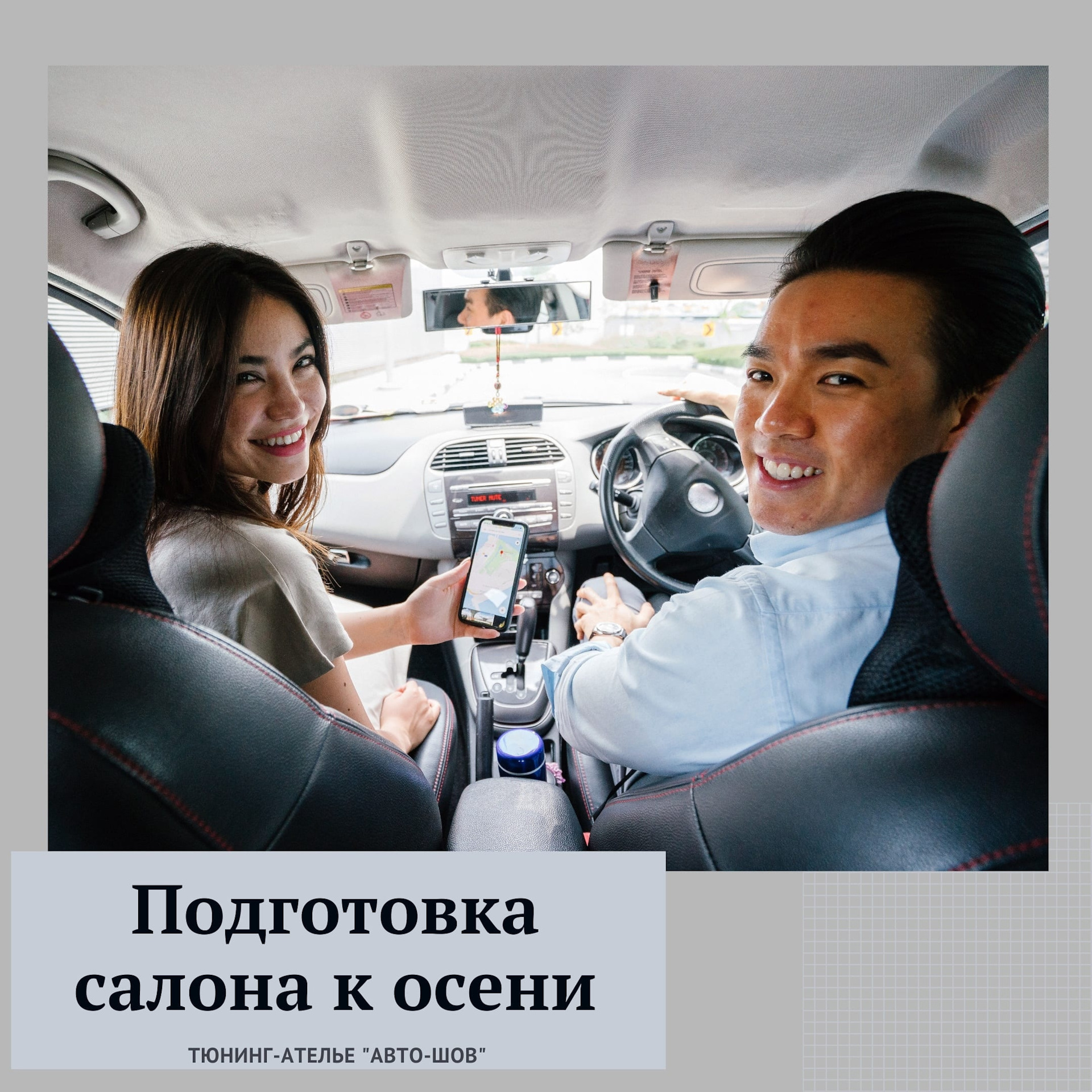 3 совета по подготовке автосалона к осени — Тюнинг-ателье Авто-шов на DRIVE2