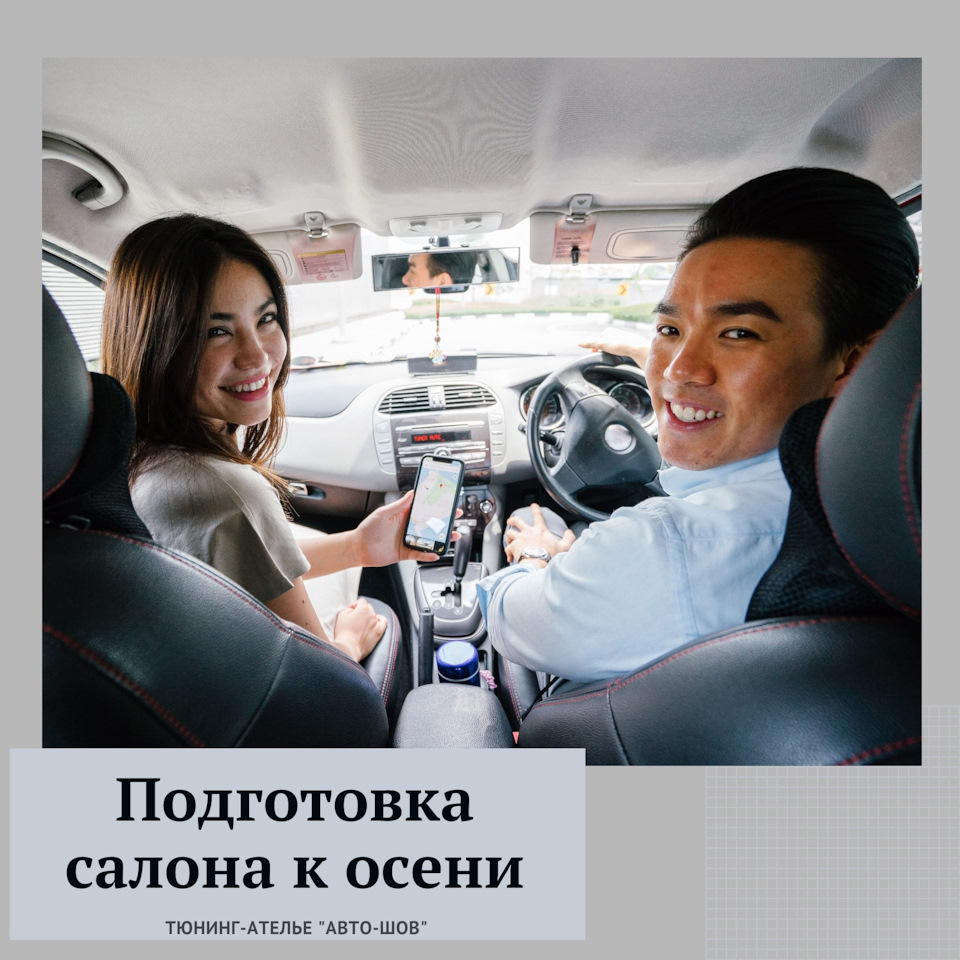 3 совета по подготовке автосалона к осени — Тюнинг-ателье Авто-шов на DRIVE2