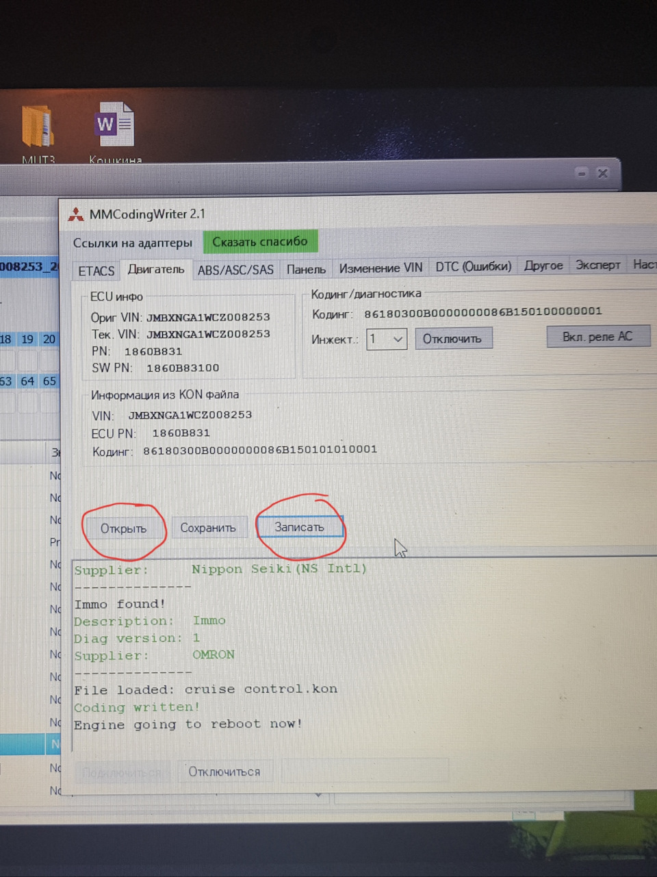 Появится запись, что успешно записано — Mitsubishi ASX. Запчасти на фото: 1860B831