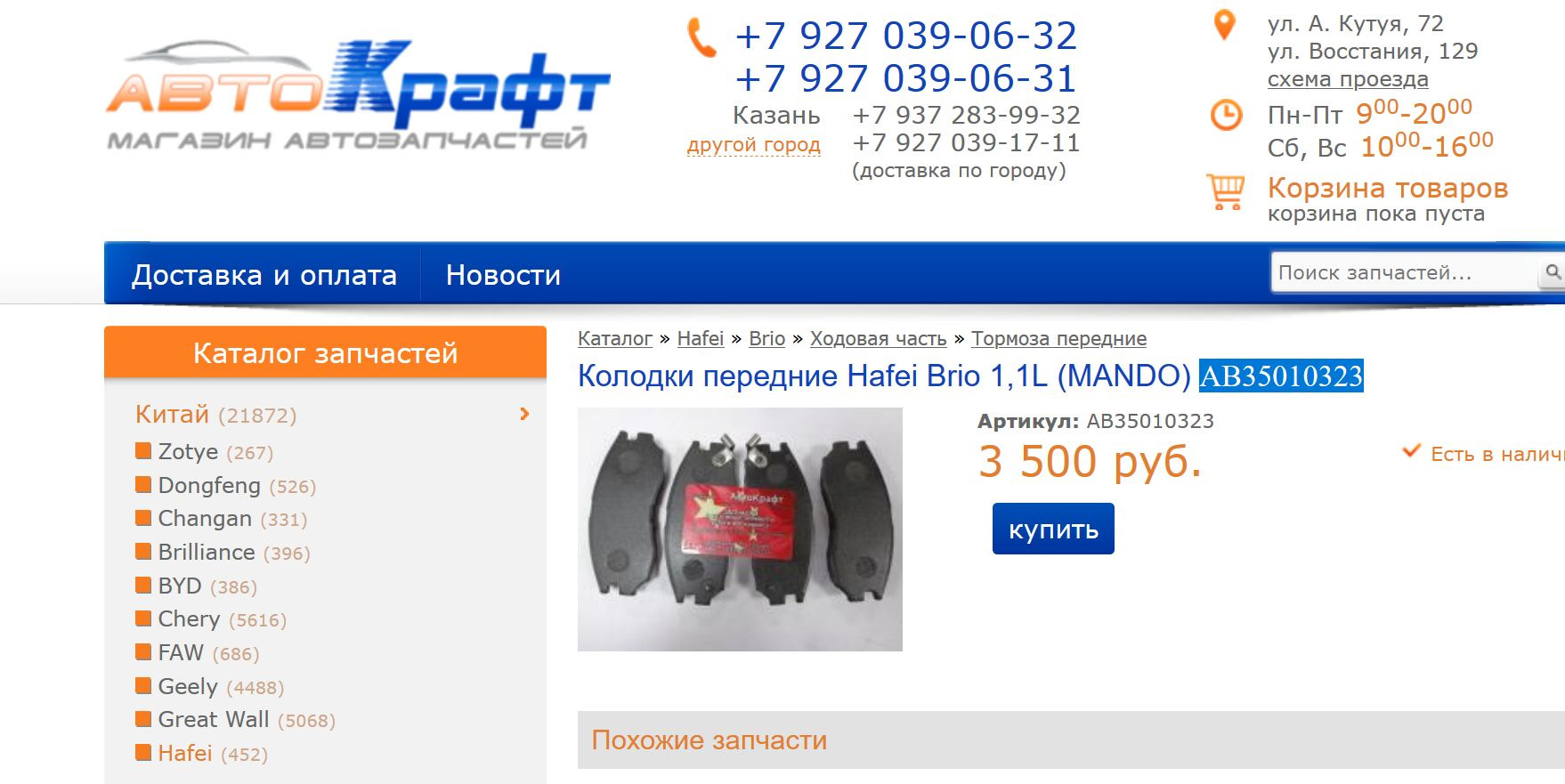 Масло автокрафт. Автокрафт казань запчасти для китайских. Базовая схема управления автокрафт. Автокрафт запчасти для китайских автомобилей интернет магазин. Транспортная компания автокрафт.