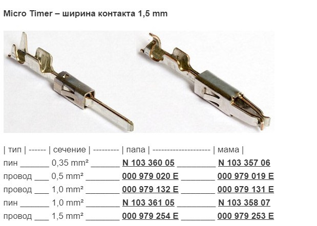 Фото в бортжурнале Volkswagen Polo Sedan. Запчасти на фото: N10336005, 000979020E, 000979132E, N10336105, 000979254E, N10335706, 000979019E, 000979131E, N10335807, 000979253E