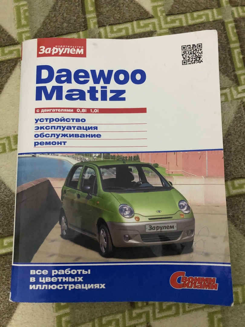 Daewoo Matiz. Руководство по Эксплуатации купить на OZON по низкой цене