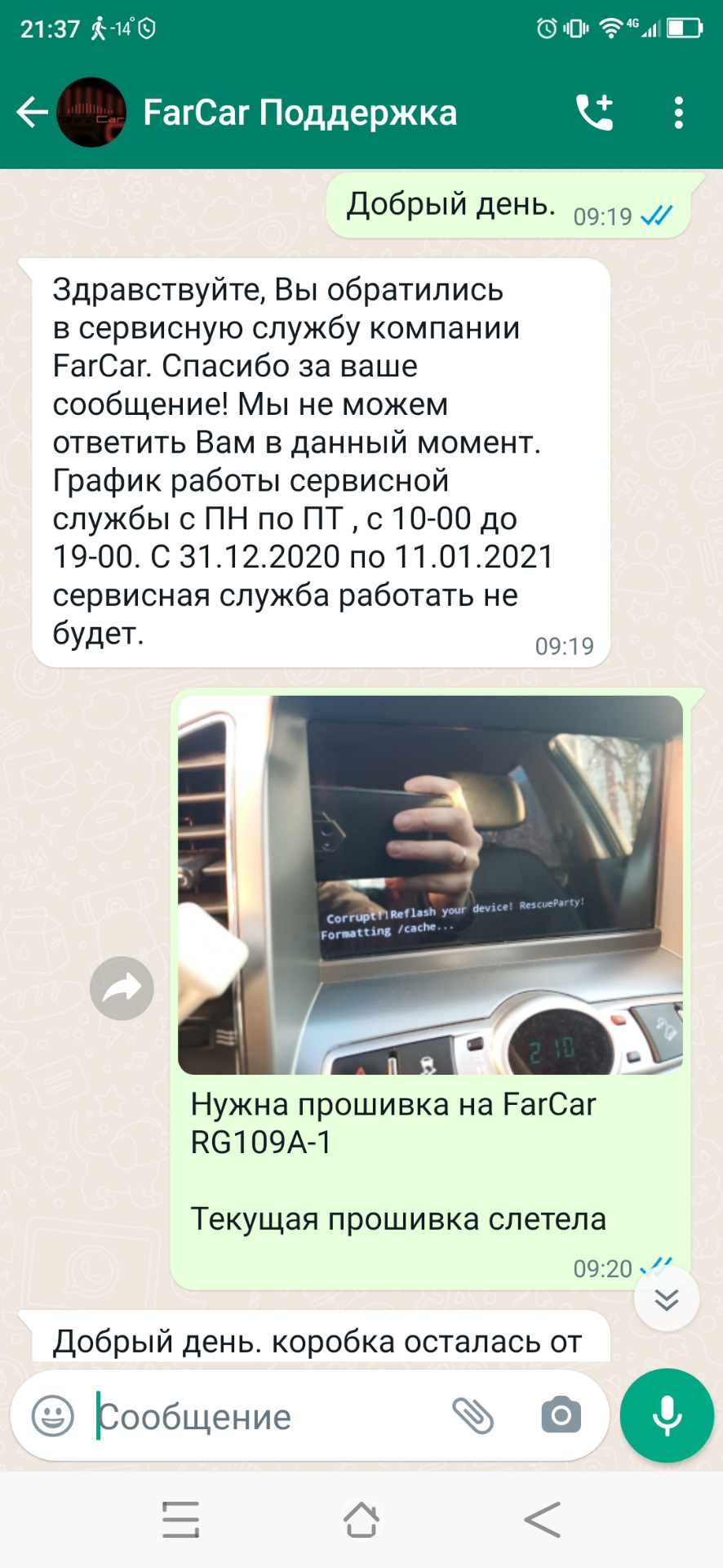 Восстановление прошивки ГУ FarCar RG109-A — Chevrolet Captiva (1G), 2,2 л,  2014 года | электроника | DRIVE2