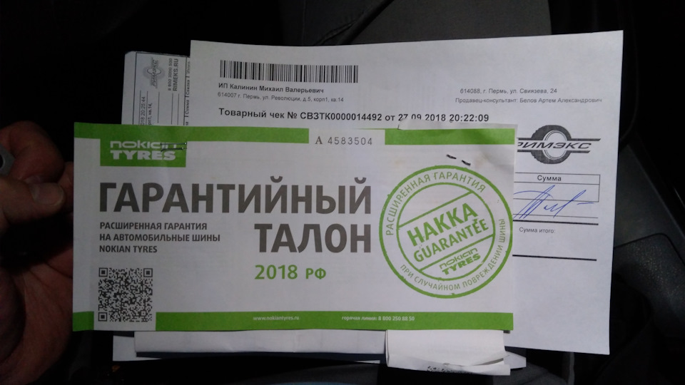 Расширенная гарантия nokian. Нокиан расширенная гарантия условия. Расширенная гарантия. Расширенная гарантия на шины nokian. Расширенная гарантия на шины nokian.