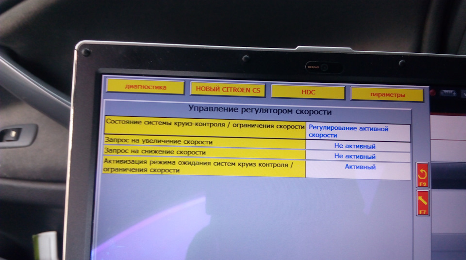 Как включить круиз контроль ситроен с5
