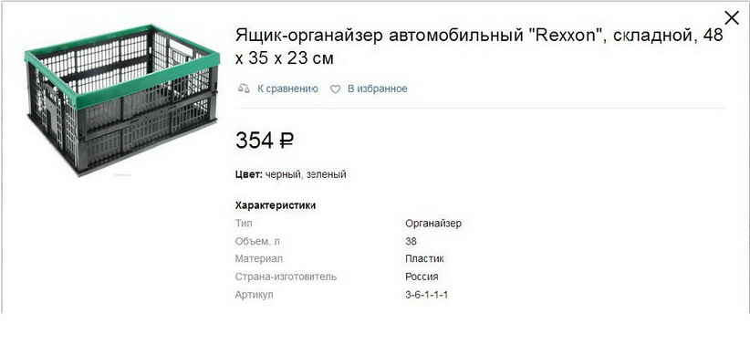Автопринадлежности с Озона — Ravon R4, 1,5 л., 2017 года | просто так ...