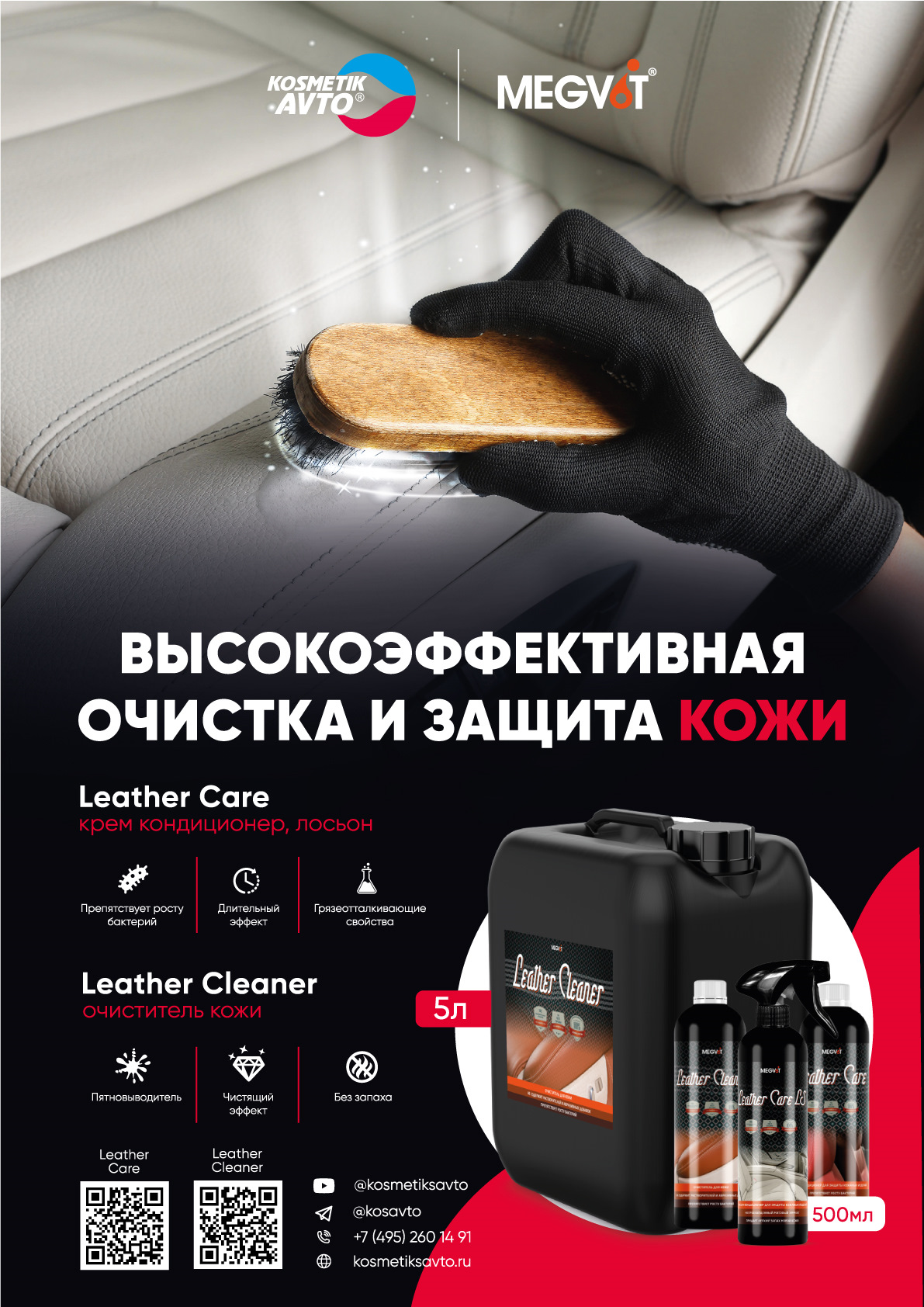 Очистка и защита кожи — Косметик Авто на DRIVE2