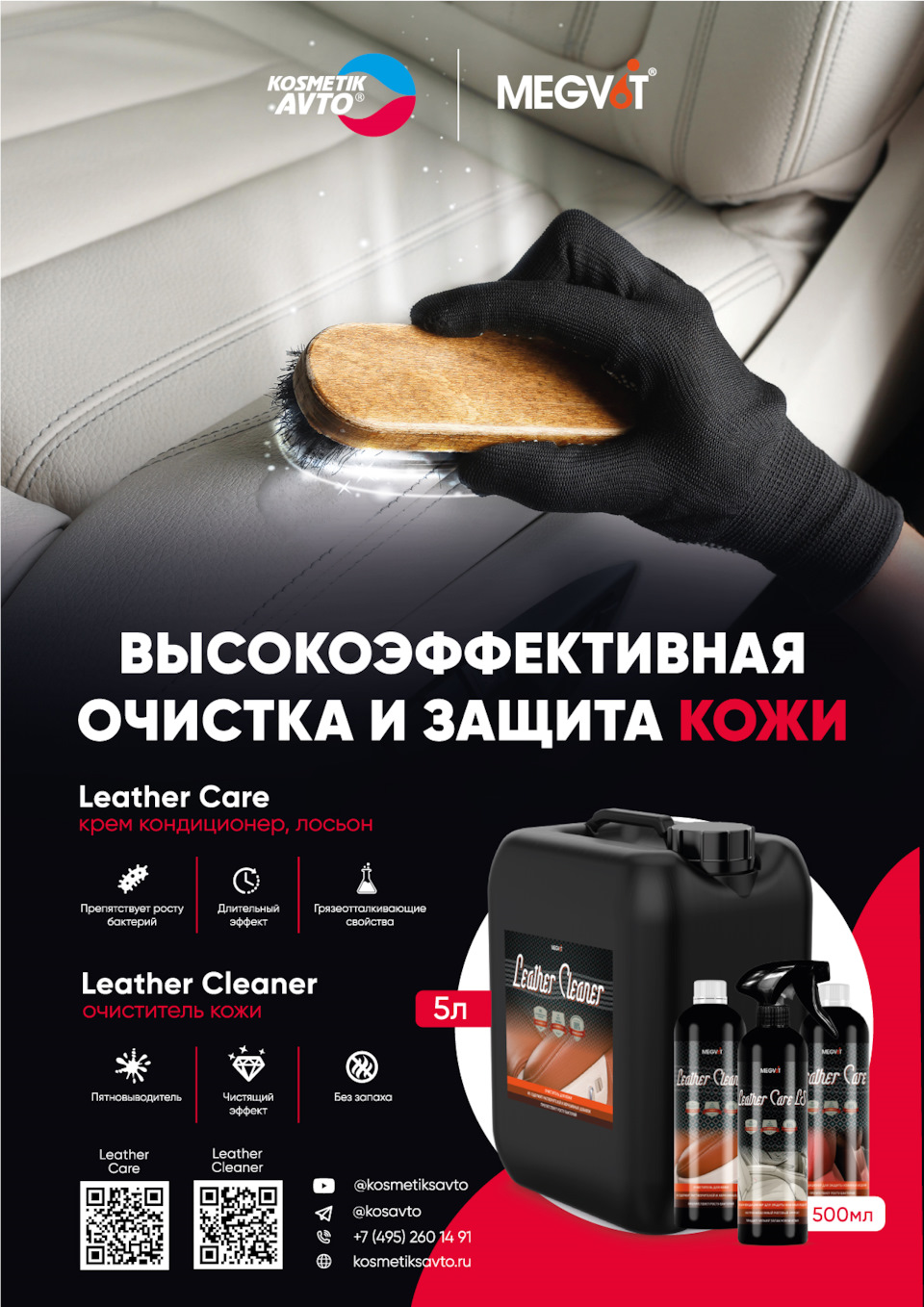 Очистка и защита кожи — Косметик Авто на DRIVE2