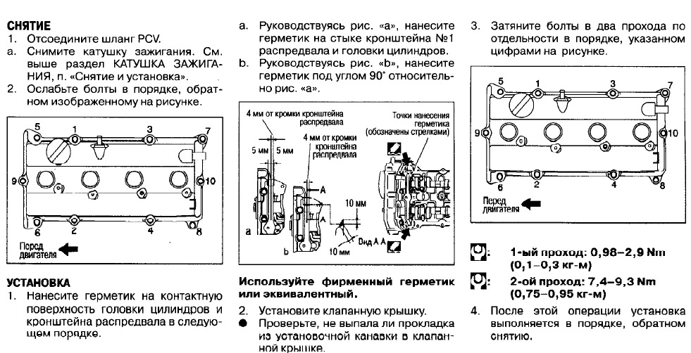 Nissan maxima a33 порядок затяжки клапанной крышки