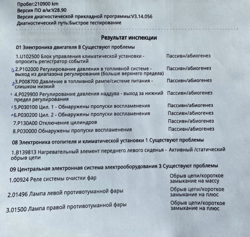 Диагностика — Volkswagen Jetta VI, 1,4 л, 2013 года | плановое ТО | DRIVE2