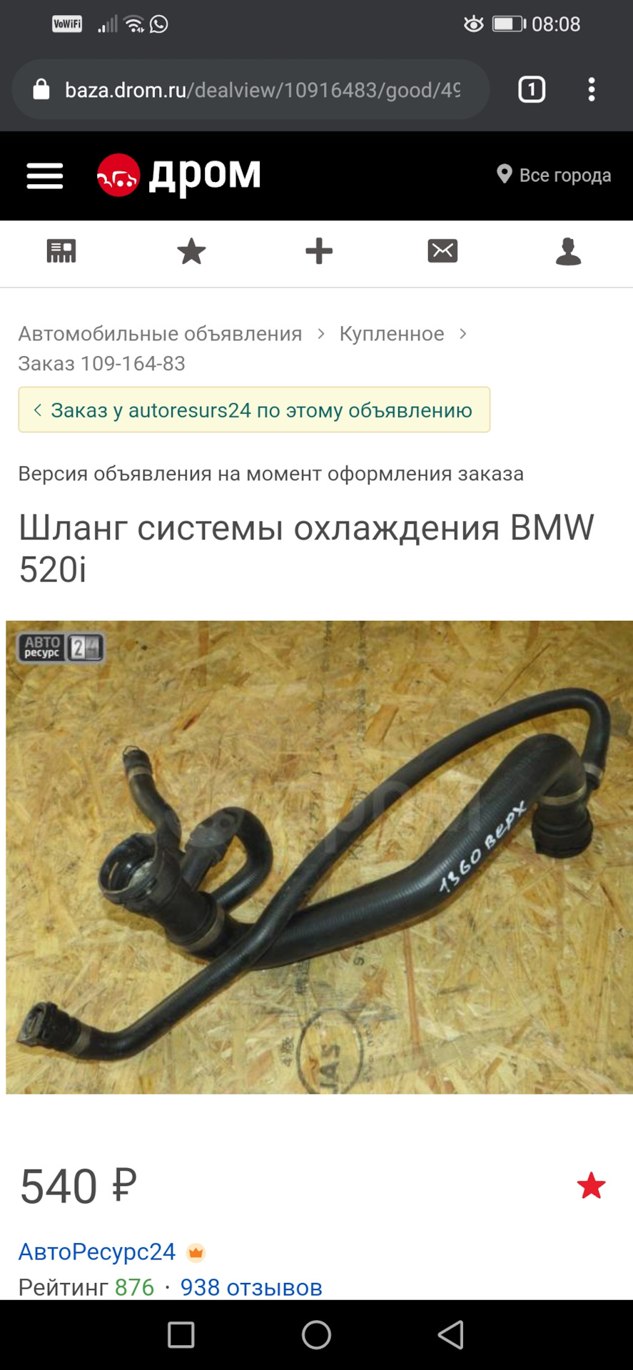 Замена верхнего патрубка радиатора. — BMW 5 series (E60), 2 л, 2008 ...