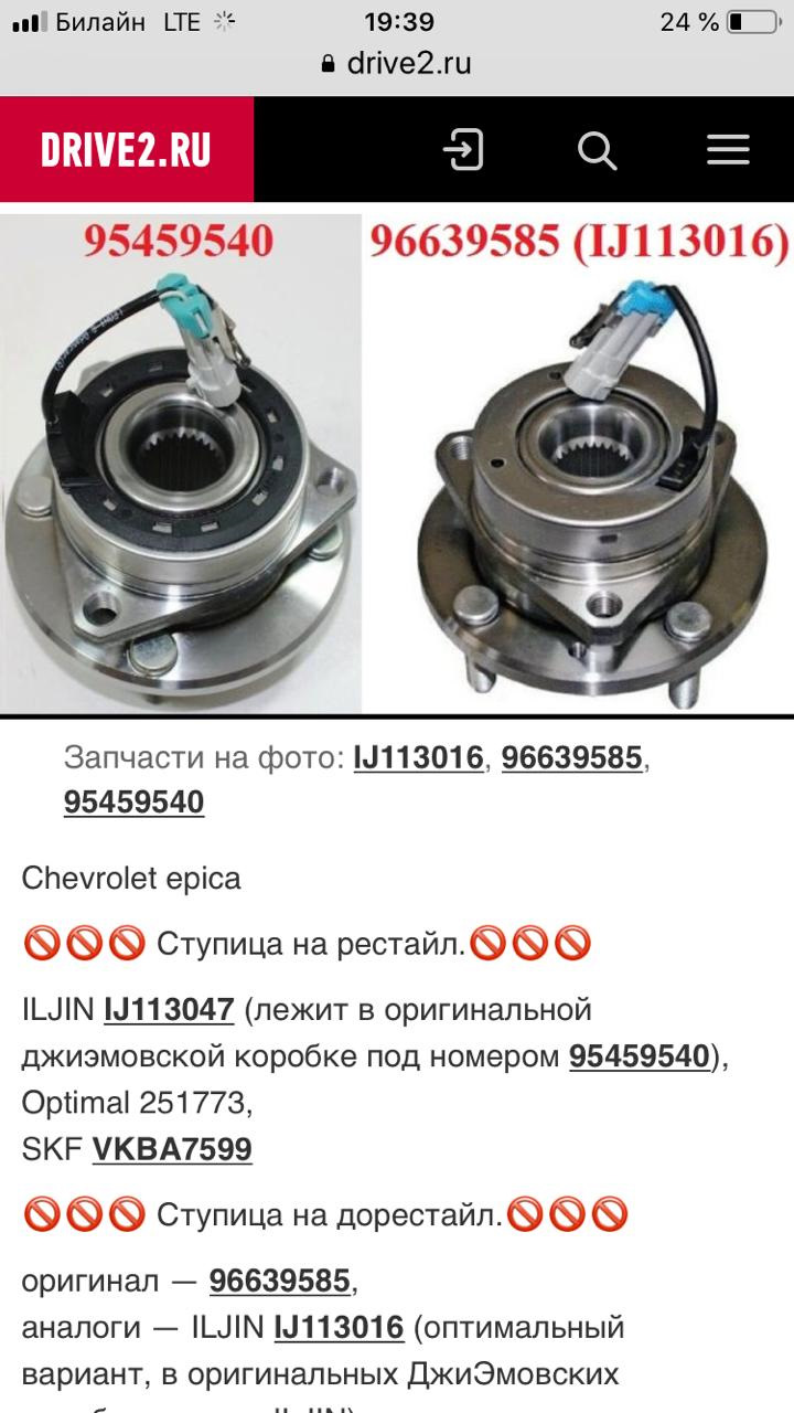 95459540 Ступица Шевроле Эпика Купить